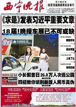 西宁实况爆料新闻最新,事件详情震撼曝光